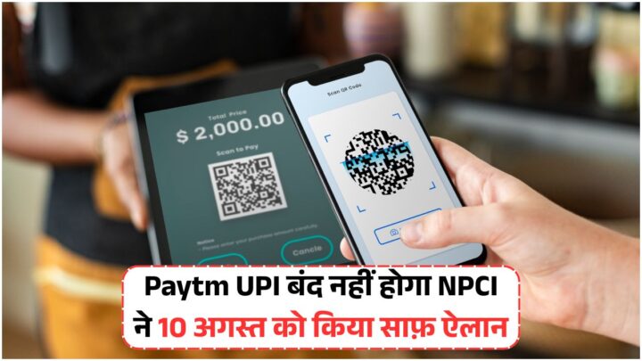 Paytm UPI